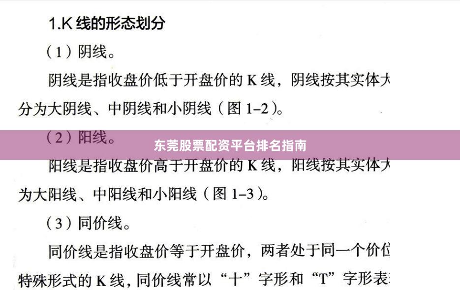 东莞股票配资平台排名指南